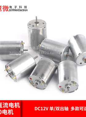 微型直流电机37012V-24V