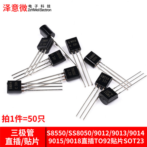 S8550三极管SS80509012