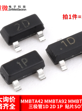 MMBTA42 MMBTA92 MMBT2222A 三极管1D 2D 1P  贴片SOT23