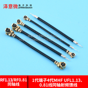 双头IPEX天线单头1代端子4代MHF UFL1.13、0.81线同轴射频馈线