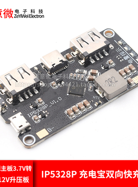 IP5328P 充电宝双向快充模块 移动电源主板 3.7V转5V9V12V升压板