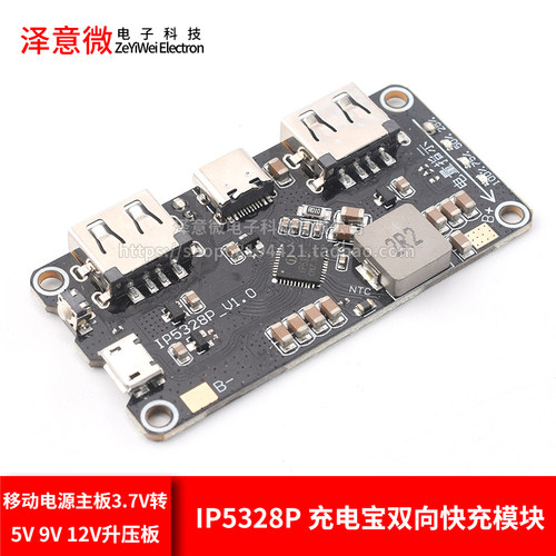IP5328P充电宝双向快充模块