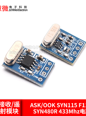 无线接收/遥控发射模块ASK/OOK SYN115 F115/SYN480R 433Mhz电路