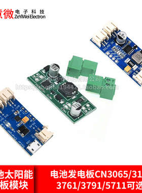 CN3065/3163/3761/3791/5711锂电池太阳能充电板模块 电池发电板