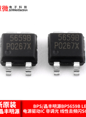 BPS/晶丰明源BP5659B LED电源驱动IC 非调光 线性去频闪SOT33-5
