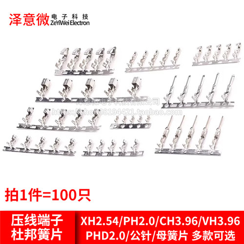 压线端子杜邦簧片冷压头