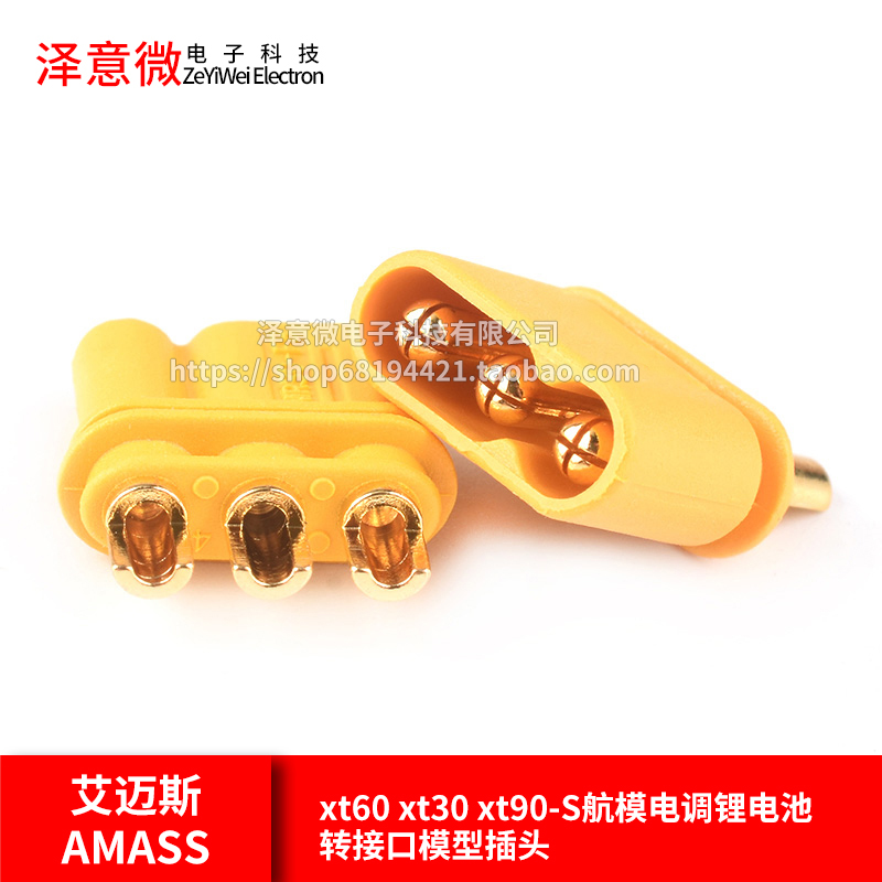 公母头xt30/60 MR30 xt90-S航模电调锂电池转接口插头