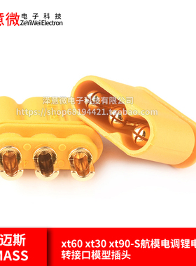 公母头xt30/60 MR30 xt90-S航模电调锂电池转接口插头