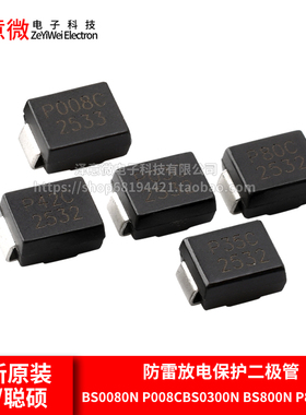 防雷放电保护二极管BS0080N P008C BS0300N P03C BS800N P80C SMB