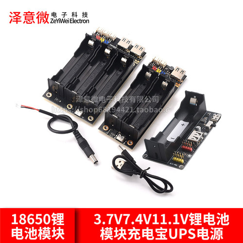18650电池模块3.7V7.4V锂电池模块 11.1V锂电池模块充电宝UPS电源
