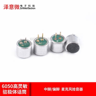 麦克风咪头6050驻极体话筒