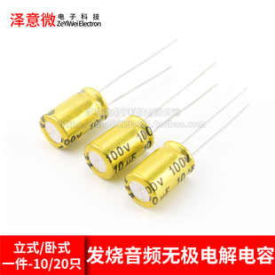 发烧音频无极电解电容NP 50v 100v 1/2.2/3.3/4.7/6.8/10/22/47UF