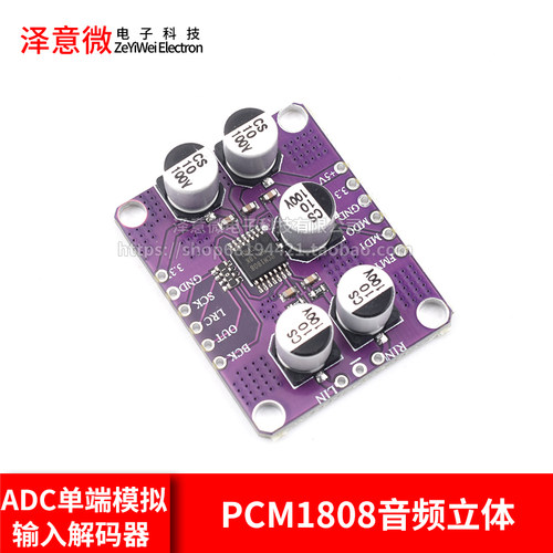 PCM1808音频立体声ADC