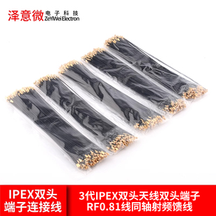3代IPEX双头天线双头端子RF0.81线同轴射频馈线