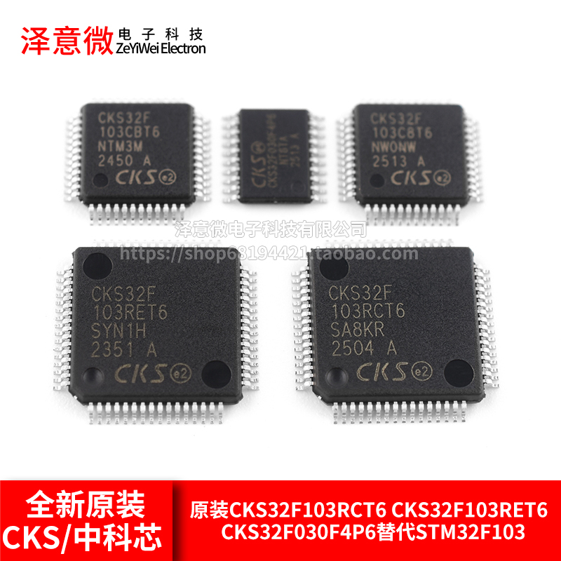 原装CKS32F103RCT6CKS32F103RE
