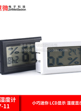 电子温度计 FY-11 电子湿度计 数字温湿度计 数显温度计 数显湿度