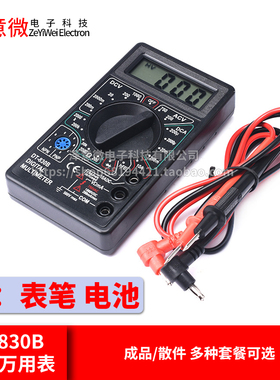 DT830B数字万用表832万能表DT830D测电压电阻二三极管 有电池表笔