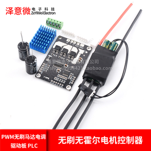 BLDC三相直流无刷无霍尔电机控制器 PWM无刷马达电调 驱动板 PLC