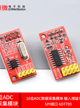 TM7705双路16位ADC数据采集模块 输入增益可编程 SPI接口 AD7705