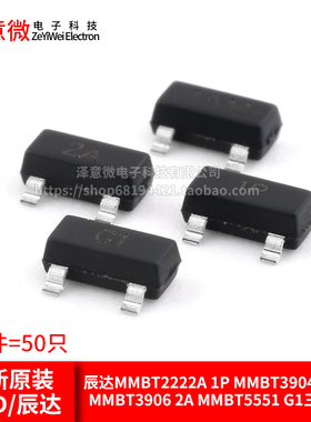 辰达MMBT2222A 1P MMBT3904 1AM MMBT3906 2A MMBT5551 G1三极管