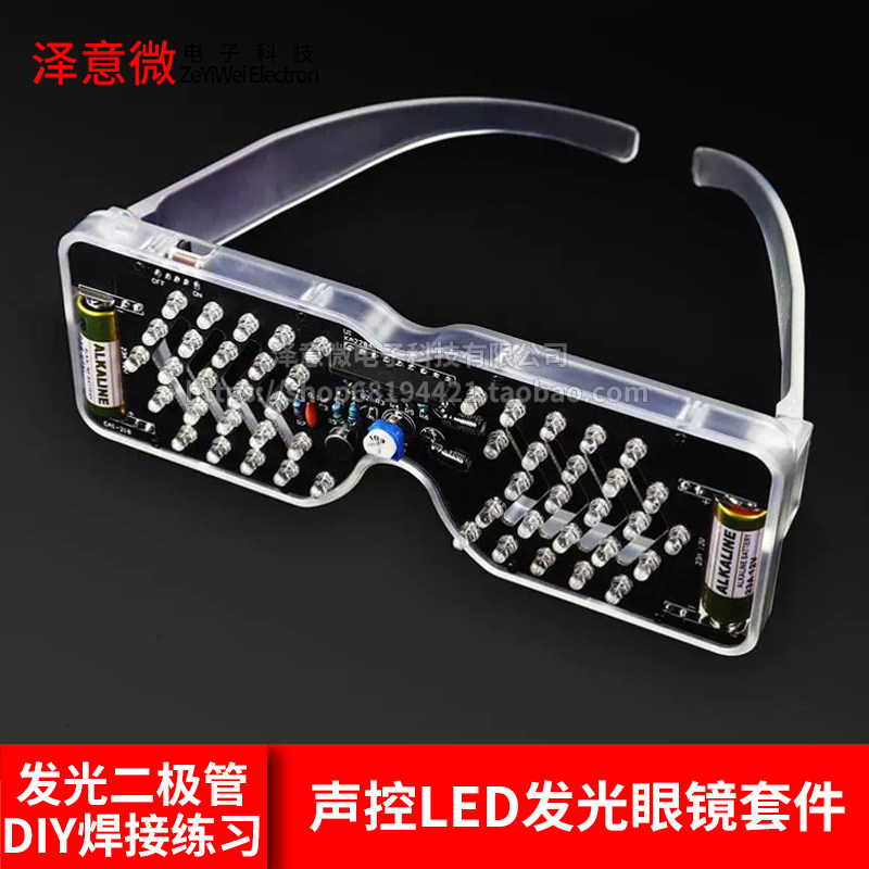 声控LED发光眼镜制作套件发光二极管闪灯电子散件趣味DIY焊接练习