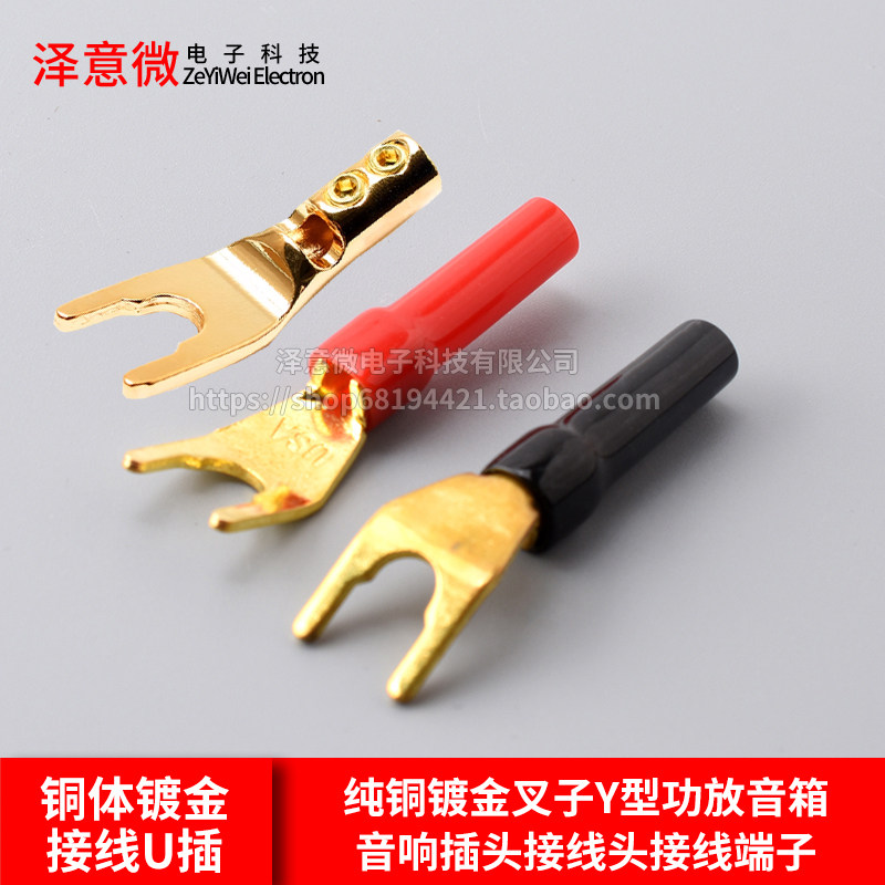 喇叭U型香蕉叉头纯铜镀金叉子Y型功放音箱音响插头接线头接线端子