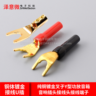喇叭U型香蕉叉头纯铜镀金叉子Y型功放音箱音响插头接线头接线端子