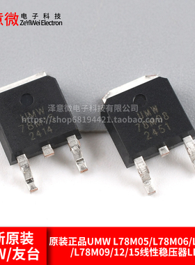 原装正品UMW L78M05/L78M06/L78M08/L78M09/12/15线性稳压器LDO