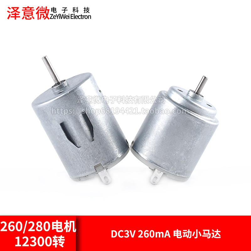 260/280电机高速电动小马达