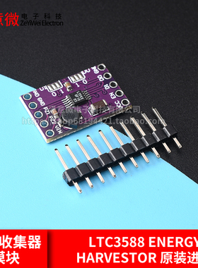 能量收集器模块 LTC3588 ENERGY HARVESTOR 原装进口