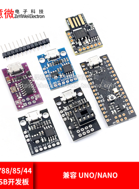 Digispark kickstarter微型usb开发板ATTINY88/85/44兼容UNO/NANO
