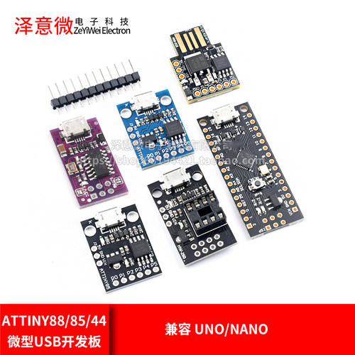 digisparkkickstarter微型开发板