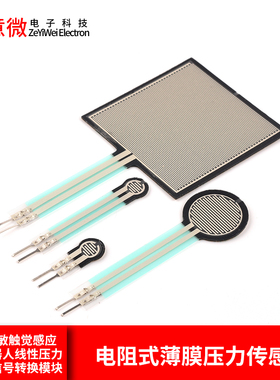 FSR402电阻式薄膜柔性力敏触觉感应模块机器人线性压力传感器