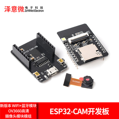 ESP32-CAM开发板WiFi+蓝牙模块