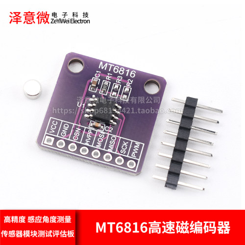 MT6816高速高精度磁编码器磁感应