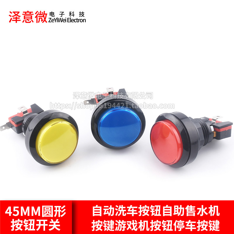 45mm圆形按钮开关自动洗车按钮自助售水机按键游戏机按钮停车按键