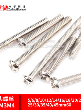 圆头螺丝M2M3M4*5/6/8/10/12/14/16/18/20/22/25/30/35/40/45mm60