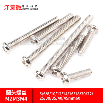 M2M3M4圆头螺丝45mm60