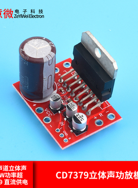 CD7379功放板2.0双声道立体声2*39W功率超TD7379 直流供电