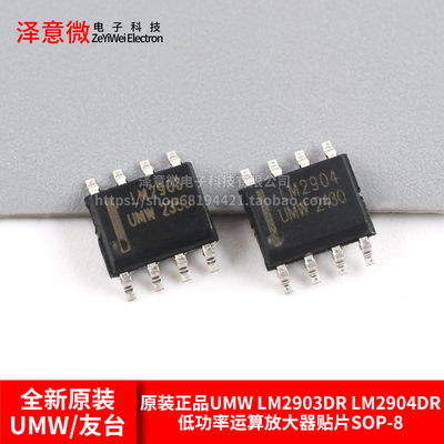 原装正品UMWLM2903DR