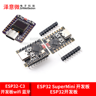 ESP32-C3 开发板 ESP32 SuperMini 开发板 ESP32开发板 wifi 蓝牙