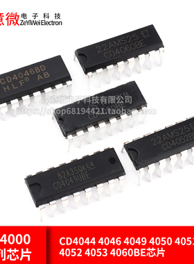 CD4044 4046 4049 4050 4051 4052 4053 4060BE芯片直插贴片IC