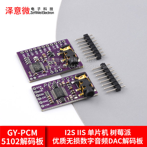 GY-PCM5102 I2S IIS 单片机 树莓派 优质无损数字音频DAC解码板