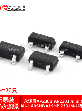 永源微AP2300 2301 AIBI MI CI MI-L A0SHB A1SHB2301M-L场效应管