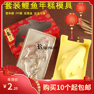 中鱼型年糕手提袋注塑鱼模具八宝饭锦鲤吸塑套装礼盒年糕包装纸盒