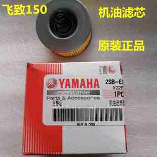 适用雅马哈飞致天剑YBR150Z机油滤芯器