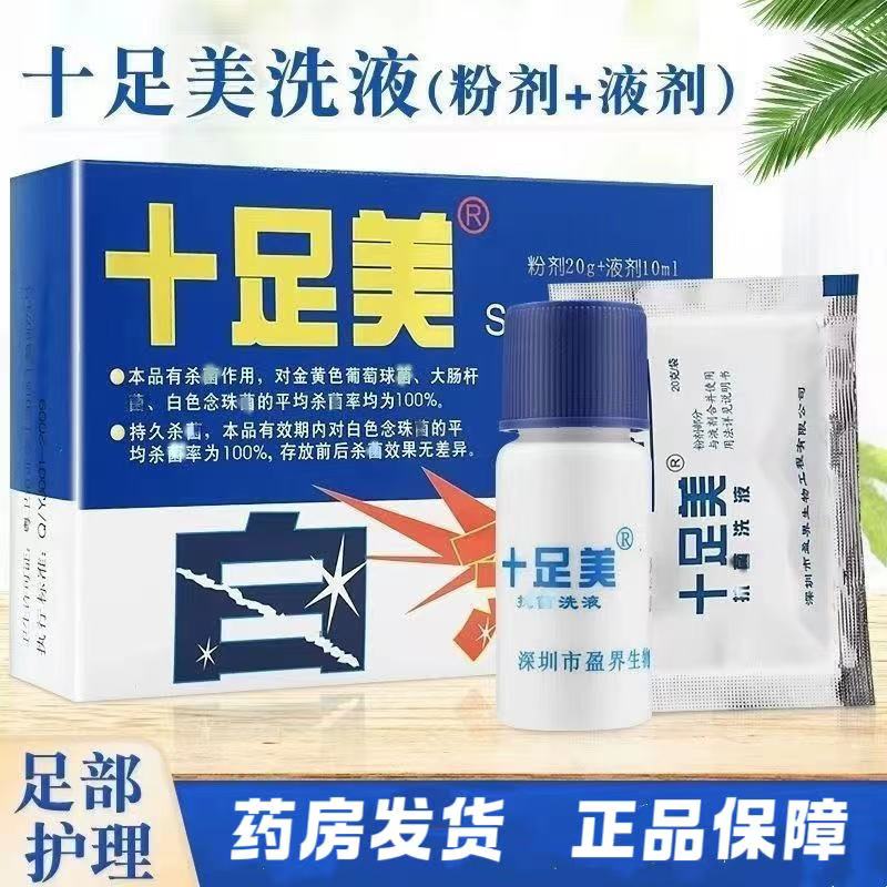 十足美泡脚粉 足浴泡脚液 盈界生物 正品保证