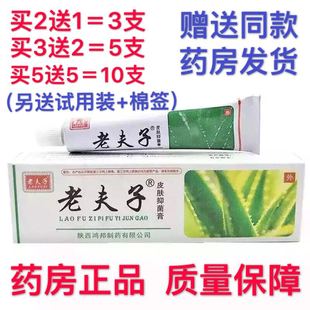正品鸿邦老夫子皮肤软膏外用草本乳膏 鸿邦老夫子草本乳膏