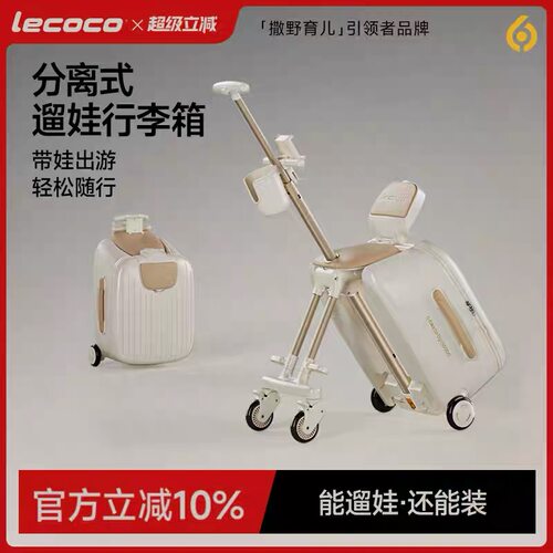 lecoco乐卡遛娃行李箱可坐骑儿童宝宝旅行箱拉杆箱溜娃遛娃神器