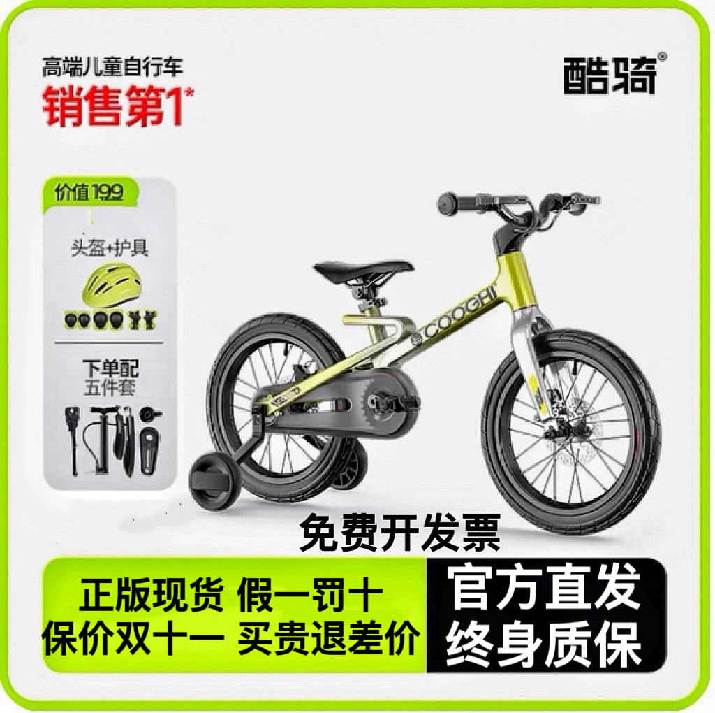 COOGHI酷骑儿童自行车3-6-8岁